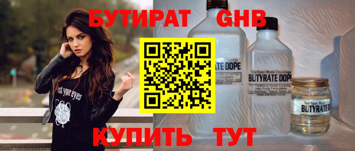 Бутират  Вход с VPN  Серпухов  Бутират оксана 