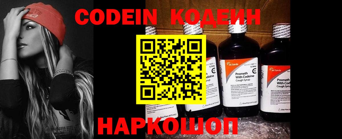 Серпухов  Кодеиновый сироп Lean Purple Drank  Вход с VPN 