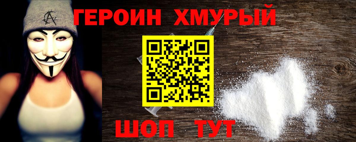 ГЕРОИН герыч Серпухов