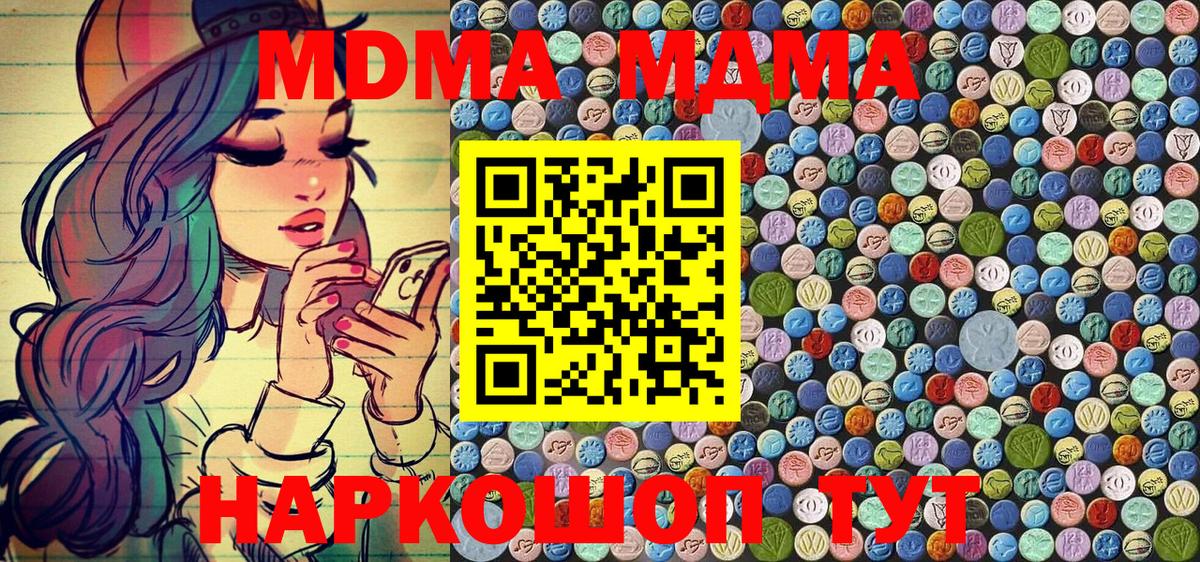 МДМА  MDMA crystal  Серпухов  Вход с VPN  МДМА молли 
