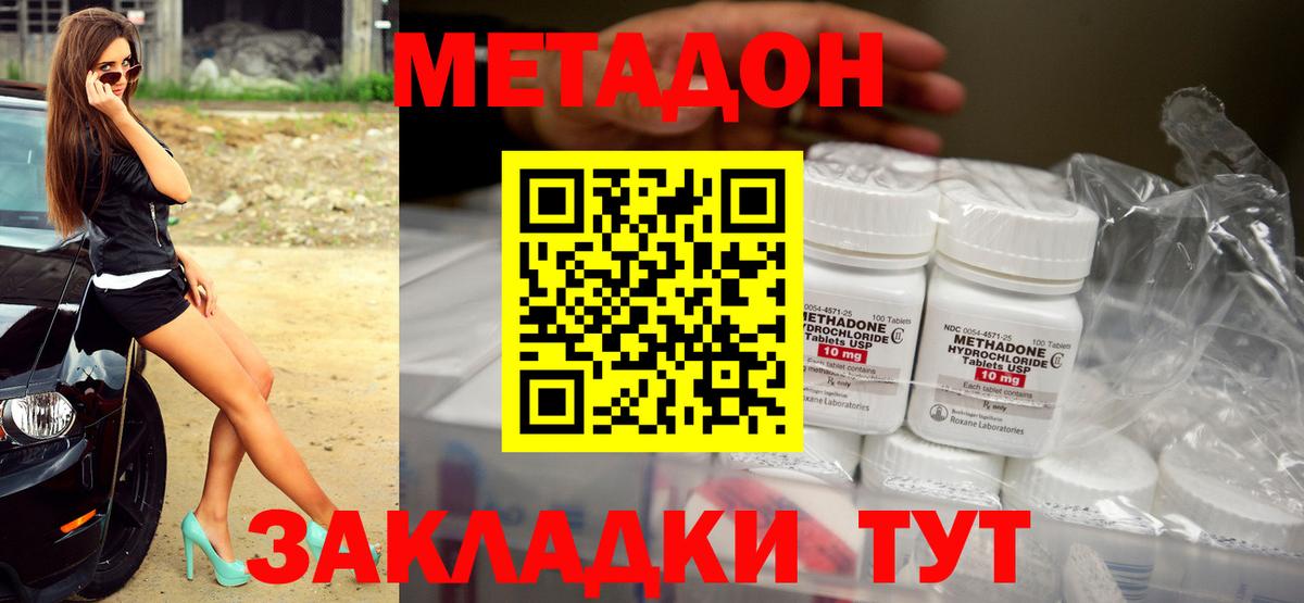 Метадон кристалл Серпухов
